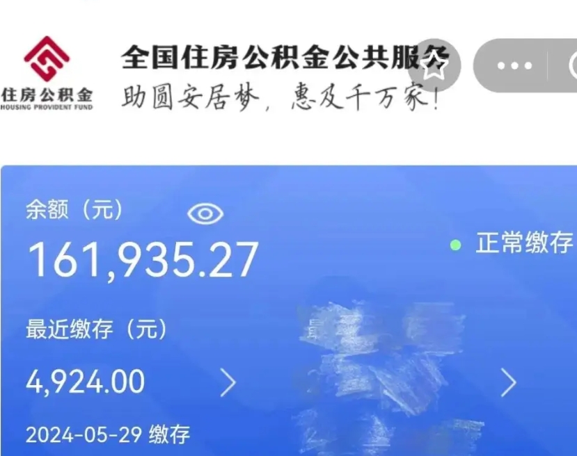 茌平公积金辞职了怎么取出来（公积金辞职后能取出来吗）