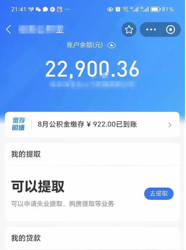 茌平app怎么取公积金（公积金线上提取城市）